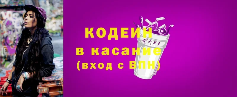 Кодеин напиток Lean (лин) Николаевск