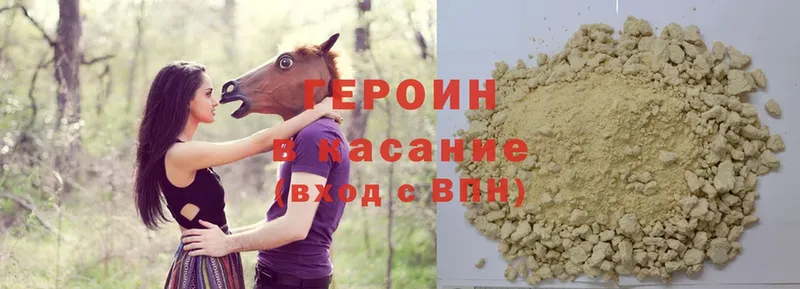 Героин Heroin  Николаевск 